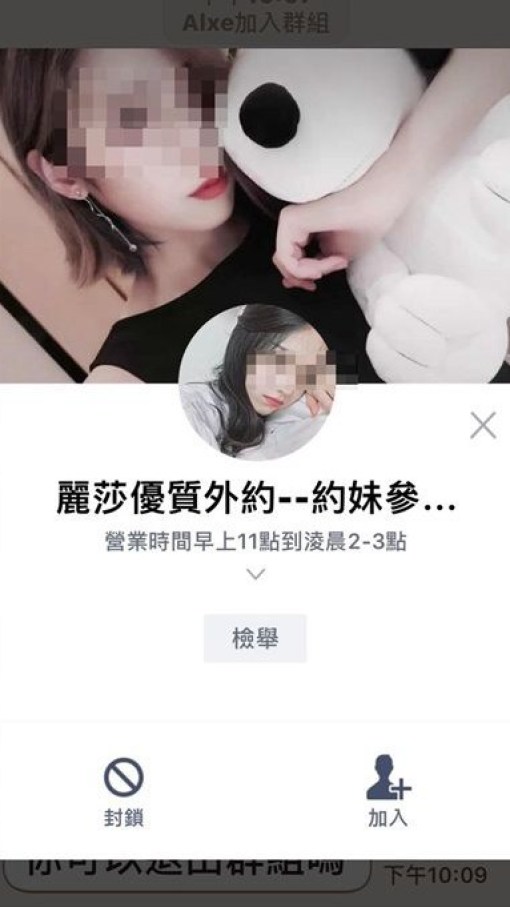 乞丐趕廟公?援交妹誤入義警群組被嫌 大反擊「踢光100人」