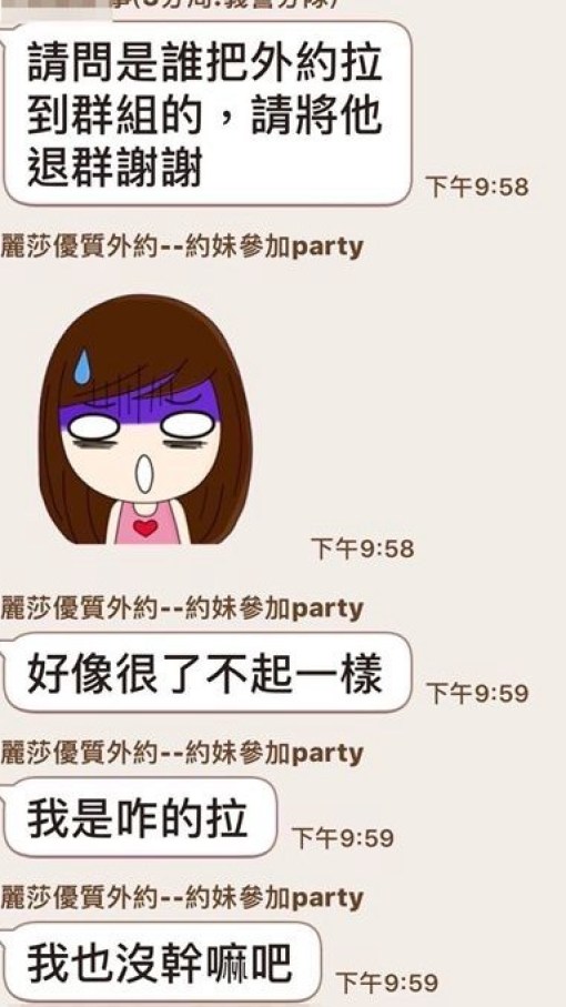 乞丐趕廟公?援交妹誤入義警群組被嫌 大反擊「踢光100人」